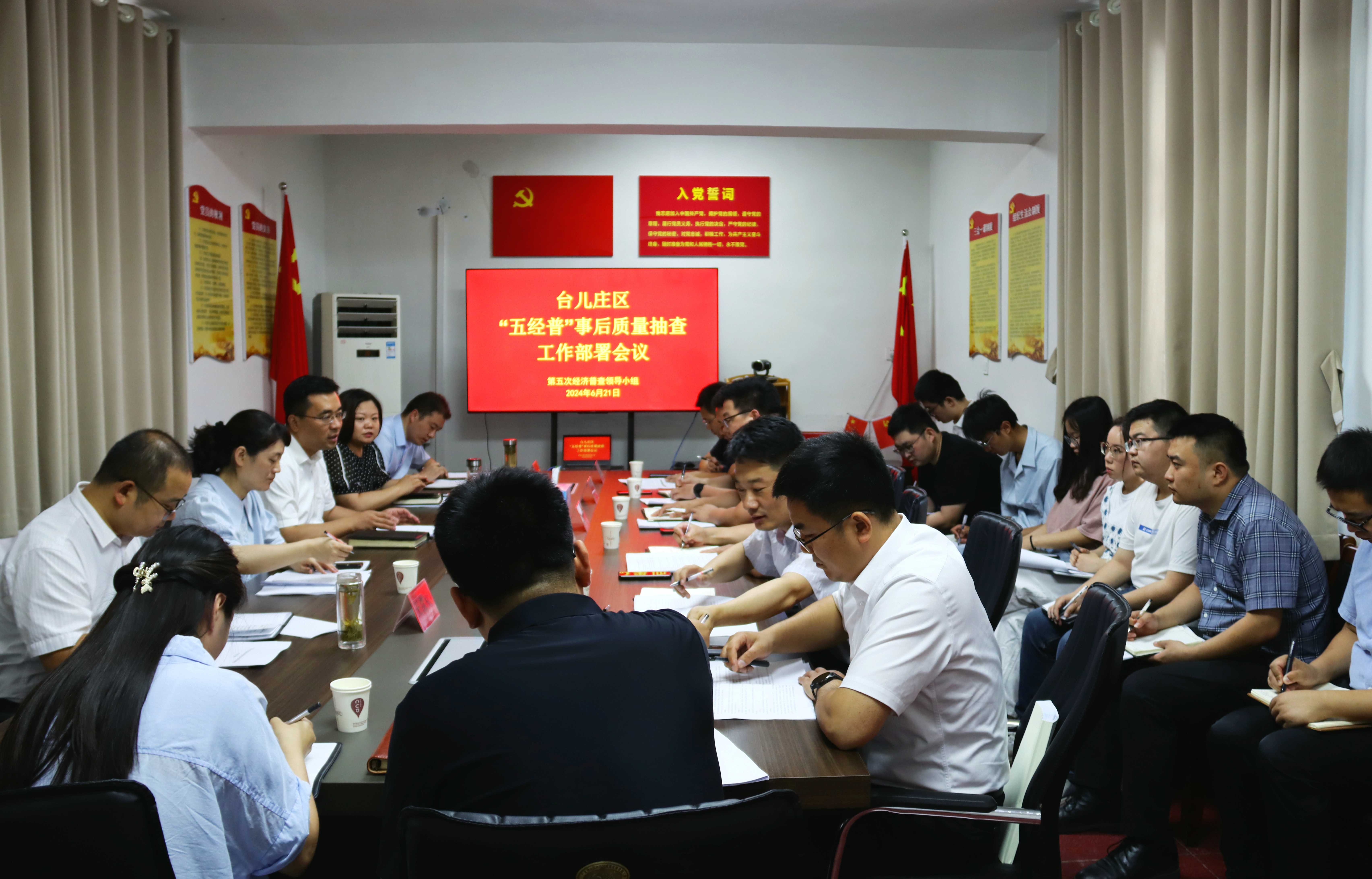 1IMG_18066月21日,台儿庄区召开“五经普”事后质量抽查工作部署会议,区政府副区长、区五经普领导小组副组长李冲出席会议并讲话。 区经普办主要领导及分管同志、各镇街分管同志,区经普办相关工作人员参会。.jpg