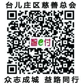慈善总会账号二维码.jpg