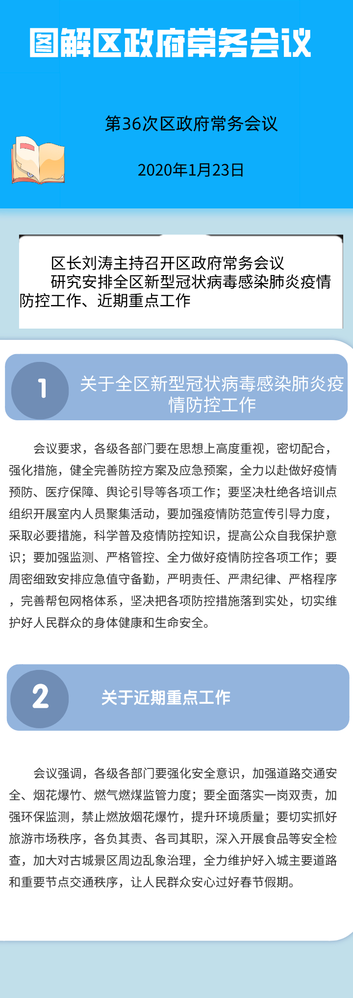 第36次常务会议图解.jpeg 第36次常务会议图解.jpeg